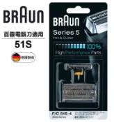 【小饅頭家電】【德國百靈BRAUN】OptiFoil刀頭刀網組(銀)51S (8000Series)