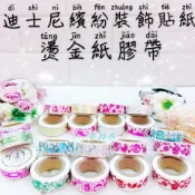 🎡夢飾界🎡迪士尼 紙膠帶 文具 手帳貼紙 繽紛貼紙 燙金繽紛裝飾貼 燙金紙膠帶 燙金貼紙 Q版 米奇米妮 公主 燙金膠帶