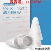 現貨速發Apple Pencil 替換筆尖頭 蘋果筆尖替換 蘋果筆頭替換 防滑筆尖ipad蘋果觸控筆尖適用 壹代 二代s