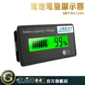 GUYSTOOL 電壓電量顯示器 BA1284 鋰電池 串聯 12V鉛酸電池 電瓶電壓 電瓶蓄電池 電瓶電量表顯示表