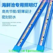 【可開發票】海鮮池魚缸燈魚池專用LED燈水產魚蝦蟹照明燈藍色防水led燈220v