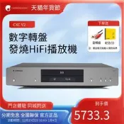 【風行推薦】Cambridge audio英國劍橋CXC V2 純CD機數字轉盤發燒HiFiCD播放機
