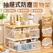 【抽屜式防塵】置物架 咖啡機收納架 茶包收納 水杯架子 儲物筐 檯面桌面置物架
