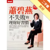 蕭碧燕教你：不失敗的理財好習慣[二手書_良好]11319028926 TAAZE讀冊生活網路書店