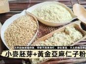 【沖泡穀粉小舖】綜合穀粉(小麥胚芽+黃金亞麻仁子) 純原料自家研磨!!100%純天然無添加！即沖即飲 早餐 雙穀物更到位