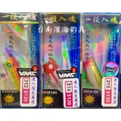 濱海釣具 EVO 海力士 一波入魂 312/314/315 波趴 波爬 波啪 假餌 釣魚專用