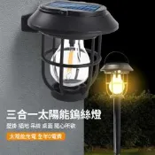 【挪威森林】2入 三合一鎢絲太陽能感應燈 智慧光控三段可調 戶外燈(插地燈 露營燈 壁燈 吊燈)