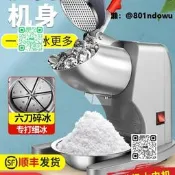 【臺灣貨】碎冰機商用擺攤家用小型刨冰機全自動奶店冰沙機綿綿冰機破