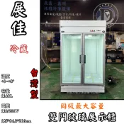 《鼎鑫冰櫃冷凍設備 三館》🔥全新🔥展佳雙門玻璃冷藏展示櫃1140L/商用冰箱/玻璃冰箱/雙門冰箱/營業冰箱/西點櫥