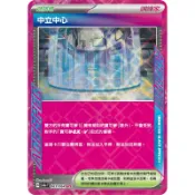 《言葉PTCG小舖》ACE中立中心 黑夜漫遊者 競技場 PTCG 中文版