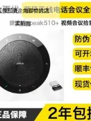 jabra 捷波朗SPEAK 410 510 USB會議音頻全向麥克風藍牙免提710