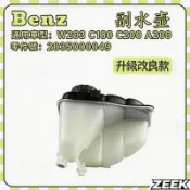 【極客】賓士Benz W203 C180 C200 A209 副水壺 副水箱備水壺膨脹水箱備水箱 2035000049