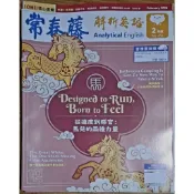 常春藤 解析英語《英語雜誌》  近全新【中級】  2026年2月號1月號～2024年8月號​符合 108 課綱 的高中生