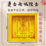 【神佛悅】城隍金-燙金 招財 補運 平安金/解厄、消災/招財 燙金大金箔/吉祥平安 大金箔/金紙/來財