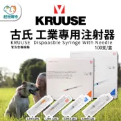(店+)超悅購物 KRUUSE 滅菌  寵物空針 工業用注射器 工業空針 點膠針