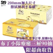 春風 布丁狗 三層 抽取式 衛生紙 90抽 單包賣場 超商取貨限購8包
