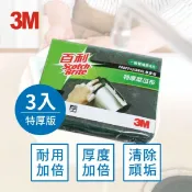 聯盟文具 3M 百利 9650 特厚菜瓜布 (3入裝) (泰)【APP滿額下單10%點數(單一帳號最高1000點)】9/30止
