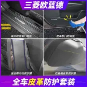 LI✌適用於Mitsubishi 三菱 Outlander 新歐藍德門檻尾門板車門安全帶內柱防刮保護貼改裝門板防刮防撞貼
