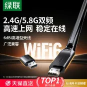 生活夢工廠 【台灣公司 可開發票】綠聯USB無線網卡桌上型電腦wifi6接收發射器筆記型電腦主機上網連接熱點限外置網路外接650M千兆5G雙頻訊號免驅動