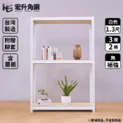 (店+)【宏升角鋼】5尺高、1.3尺深角鋼架【含稅、免運費】【白】【快速出貨】【贈木板配件】免螺絲角鋼｜收納架｜