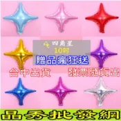 10吋四角星鋁膜氣球 十字星 生日派對 裝飾鋁箔 星星氣球 生日氣球