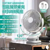 【生活市集】【APEX】智能搖頭桌夾6吋USB風扇(壁掛/桌夾/直立)