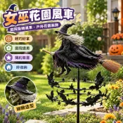 女巫花園風車 庭院旋轉風車 戶外花園裝飾 萬聖節女巫擺件 Garden Wind Spinner