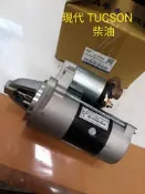 06- 現代Tucson 柴油2.0 啟動馬達 （士林電機SE版）