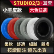 千織屋 適用魔音beats錄音師studio23耳機套魔聲耳機罩wireless皮套頭戴式耳套海綿套耳罩耳棉皮罩替換套耳機配件