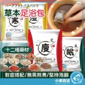 泡腳包 足浴包 泡腳袋 泡腳粉 沐浴包 泡腳 足浴  泡腳藥  足浴粉 小弟生活