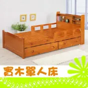 《百嘉美2》奇哥書架型實木雙抽屜單人床組//床架/兒童床BE-TK40