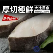小富嚴選 【1200免運】頂級厚切比目魚 比目魚片 大比目魚 半肚孔 比目魚 (500/550g) 清蒸比目魚