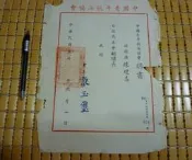 里拾臻 中國青年航海協會聘書 民50年 會長黎玉璽將軍