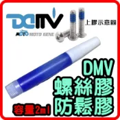 柏霖動機 台中門市DMV 防鬆膠 螺絲 防鬆膠 螺絲膠 藍 螺絲防鬆膠 容量2ml 螺絲固定劑 樂泰 242 大榮