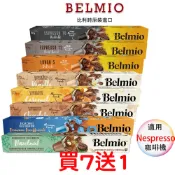 belmio 比利時 Nespresso 膠囊咖啡 〈需滿三盒出貨〉 適用Nespresso膠囊咖啡機 小咖啡膠囊