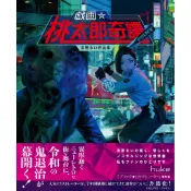 友野るい 初作品集《戯画☆桃太郎奇譚》【東京卡通漫畫專賣店】
