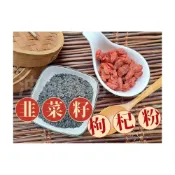 (店+)【語樂】《天然 韭菜籽枸杞粉》100%純天然無添加！原粒自家研磨 即沖即飲~口感層次豐富 ~起陽子 韭菜子枸杞粉~沖泡穀粉小舖