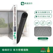 綠綠好日 紗霧淨PM2.5防霾紗窗網 適用所有長寬 高透氣阻絕細菌病毒 修補紗窗紗網 防塵防蟲可水洗 DIY安裝