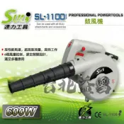 【台北益昌】SULI 速力  SL-1100 鼓風機 600w /六段風速/送風機/落葉