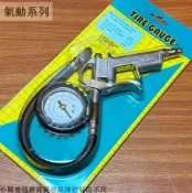 建弟工坊 DG-10 附三用錶 胎壓槍 打氣量壓錶 打氣量壓表 胎壓錶 胎壓表 胎壓計