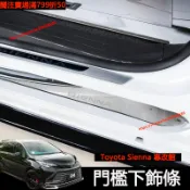 Toyota 21-26年式 Sienna 門檻下飾條 車門防踩條 迎賓踏板 車門檻 防刮 外置 Sienna改裝配件
