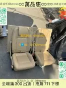 【萬品惠】福特麥柯斯S-MAX第三排座椅一對 福特麥柯斯後排座椅 第三