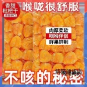 【3天出貨】新貨甘草無核竹鹽甘草枇杷幹果500g袋裝 軟糯清甜水果乾 潤喉 香甜枇杷幹 甘草無核蜂鹽琵琶乾 休閒零食