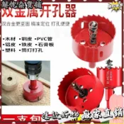 台灣出貨⭐雙金屬開孔器萬能圓孔木工開孔器石膏闆PVC塑料鐵闆開孔神器打孔 塑膠穿孔器 天花板打孔