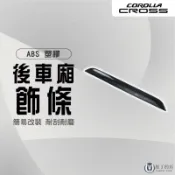 萬物優選鋪 台灣現貨【馬丁】Corolla Cross CC 後車廂飾條 後車廂防刮條 後車箱改裝 尾門 行李箱 車貼裝飾 裝飾框