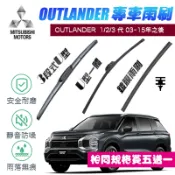 【車巢CC】三菱 Outlander 專用 雨刷膠條 鍍膜雨刷膠條 三節式買五送一有骨 超撥水 雨刷 膠條