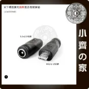 DC轉換頭 電源插頭 轉接頭 5.5*2.5 母頭 轉 Micro USB 公 手機 平板 小齊1