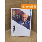 雷根二手書店 【雷根360免運】【送贈品】愛迪生 #七成新 #九成新【QBF94】