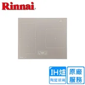 林內智杏三口IH爐 RB-H3200〈基本安裝〉