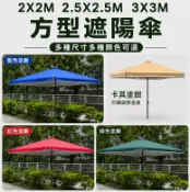 新品上架現貨戶外遮陽方傘2*2米 2.5*2.5米 3*3米 陽傘 防曬傘 沙灘傘 太陽傘 海灘傘 戶外遮陽傘 雪之屋